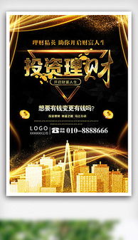 金融形象廣告設(shè)計(jì) 專業(yè)素材與制作指南