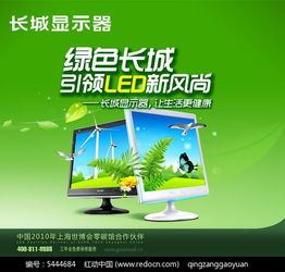 免費下載長城LED顯示器廣告PSD素材（編號5444684，紅動網）——助力高效廣告制作