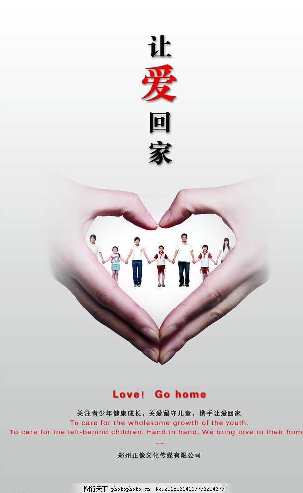 讓愛回家 心手相牽，點亮歸途